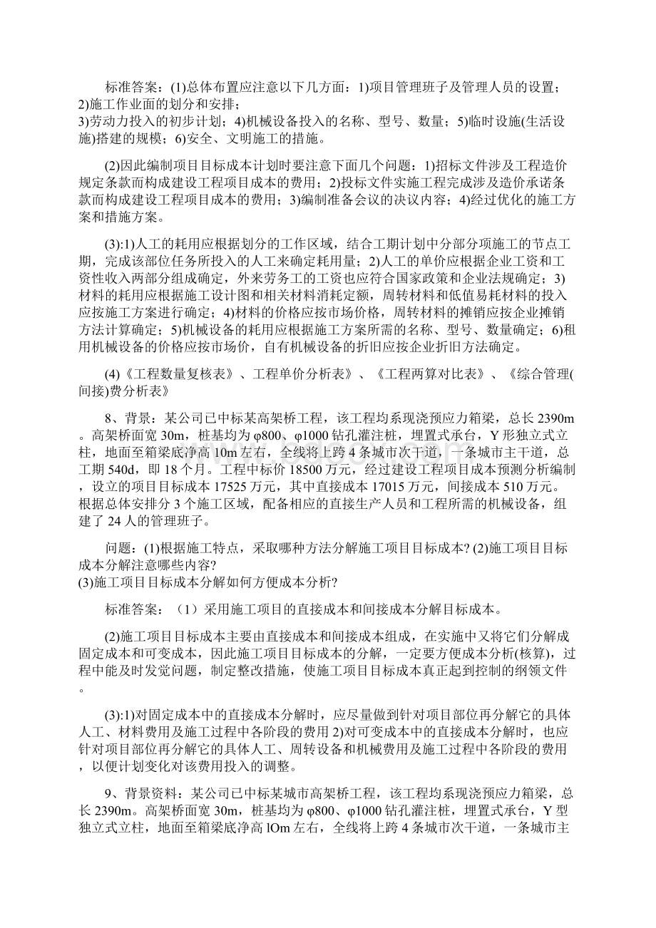 整理版二级建造师《市政公用工程》案例分析62道Word文档下载推荐.docx_第3页