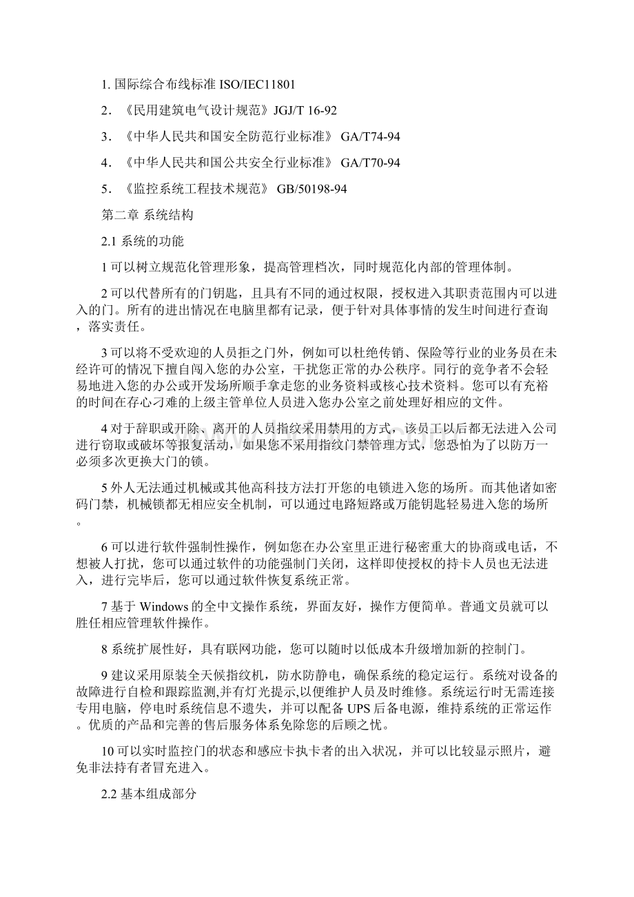 三辊闸系统方案Word下载.docx_第3页