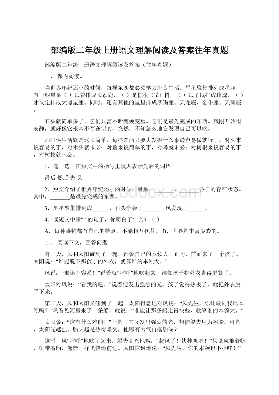 部编版二年级上册语文理解阅读及答案往年真题.docx