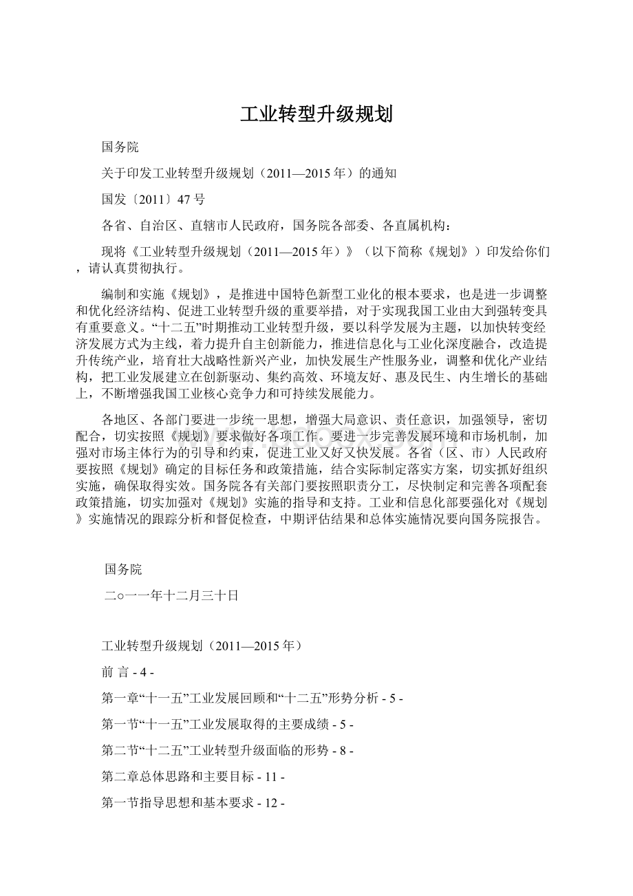 工业转型升级规划.docx