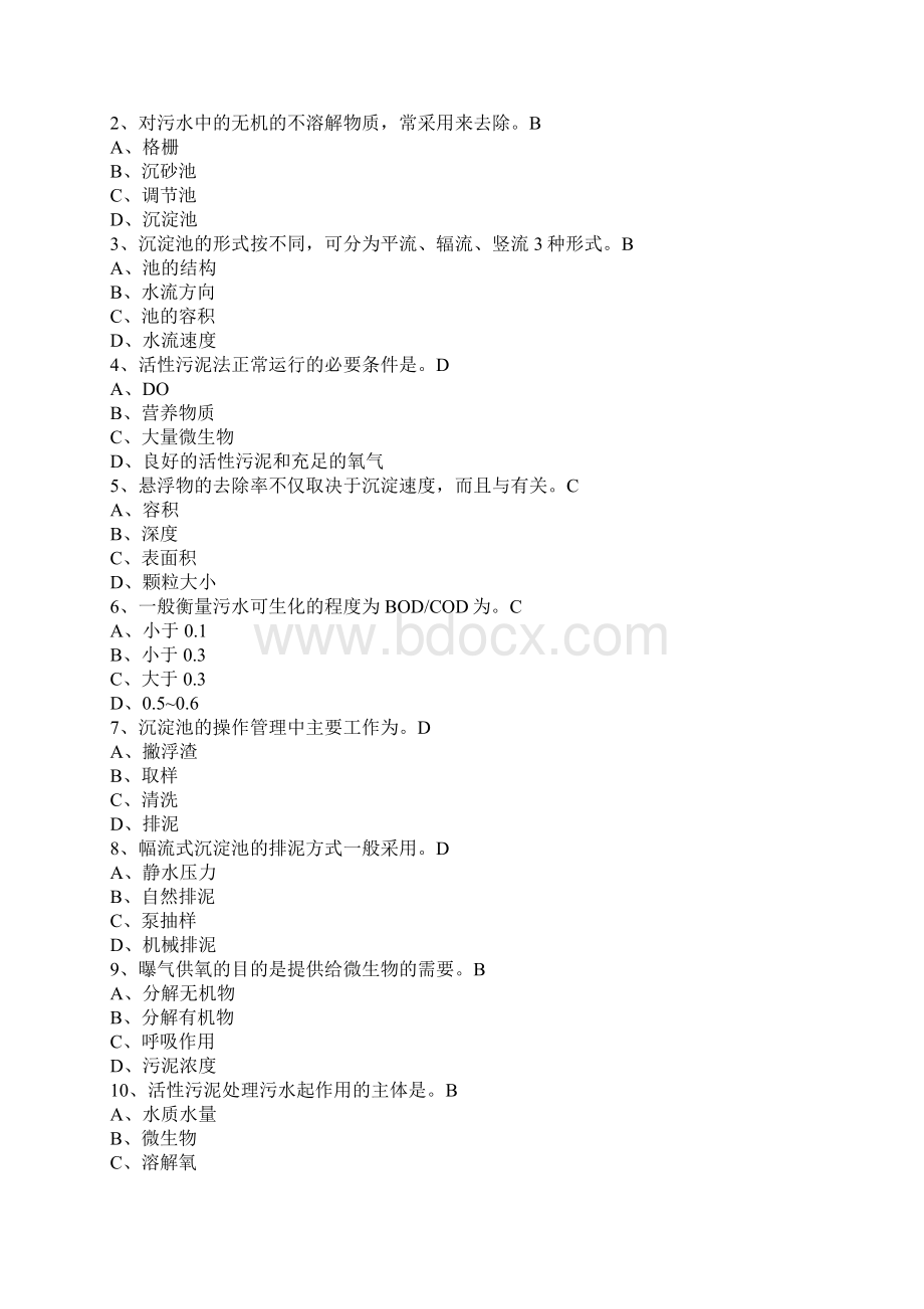 污水处理工试题更新部分答案.docx_第2页