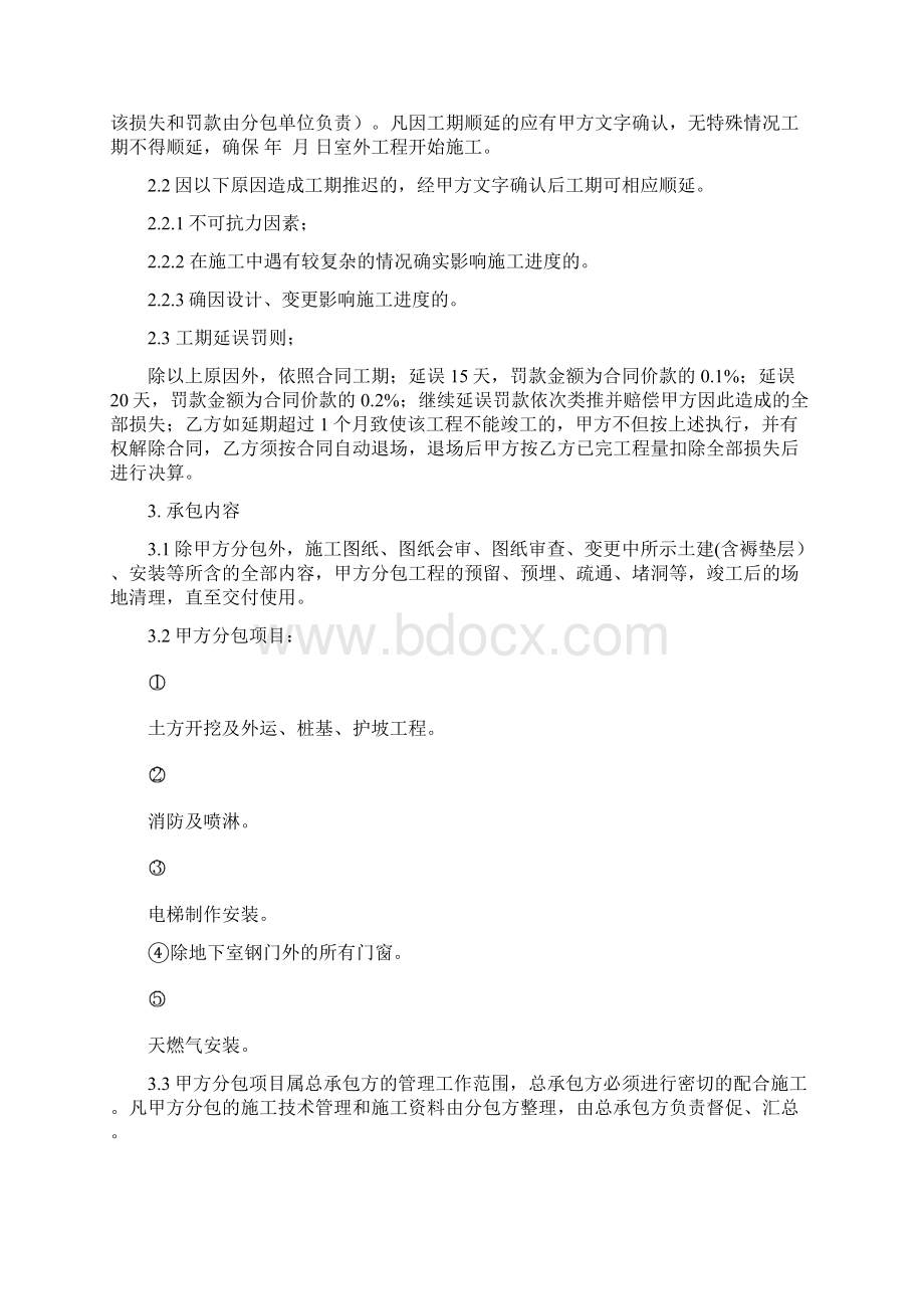 住宅楼合同Word格式文档下载.docx_第2页