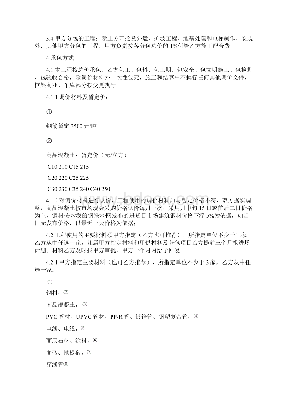 住宅楼合同Word格式文档下载.docx_第3页