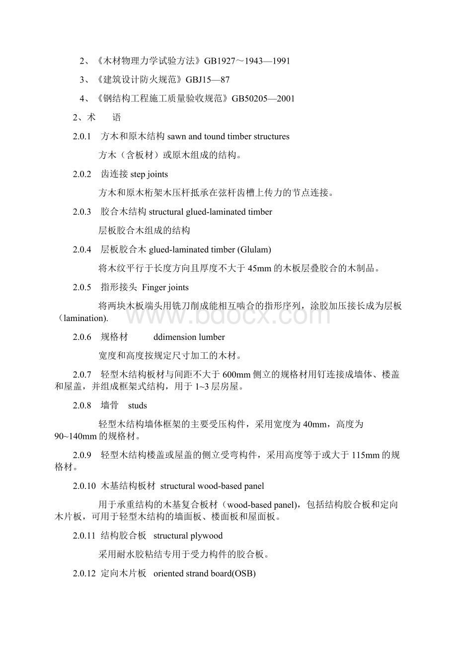 木结构工程施工质量验收规范概述.docx_第3页