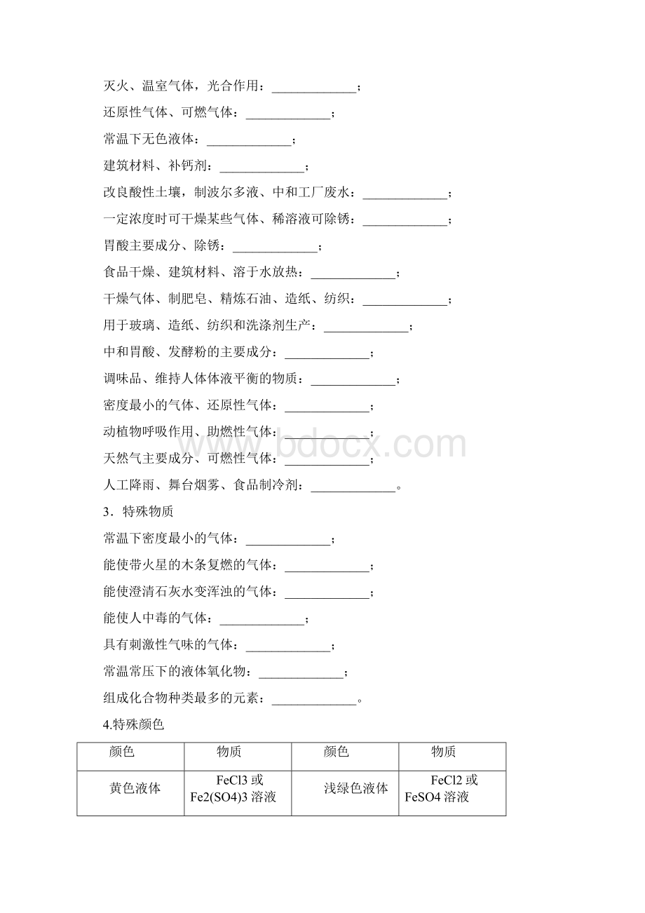 北京市中考化学基础复习题型突破五物质组成和变化分析练习.docx_第2页