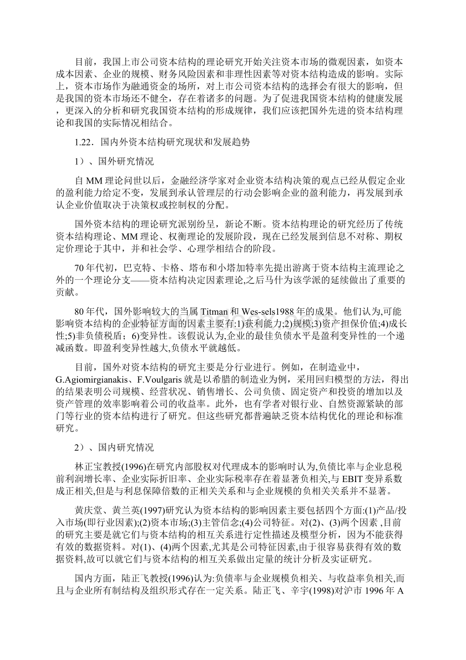 汽车行业资本结构的探讨.docx_第3页