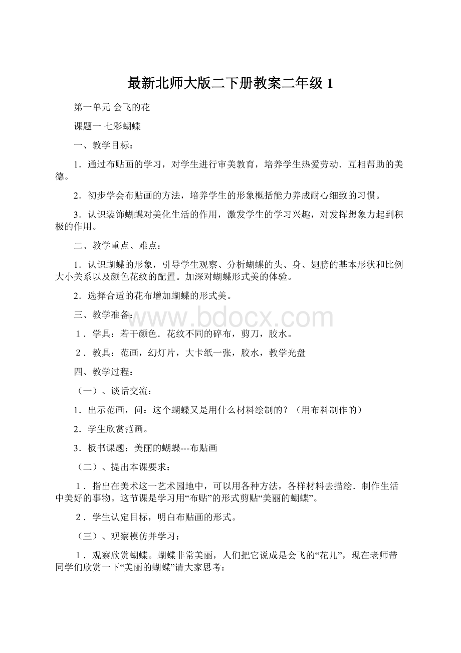 最新北师大版二下册教案二年级 1Word下载.docx_第1页