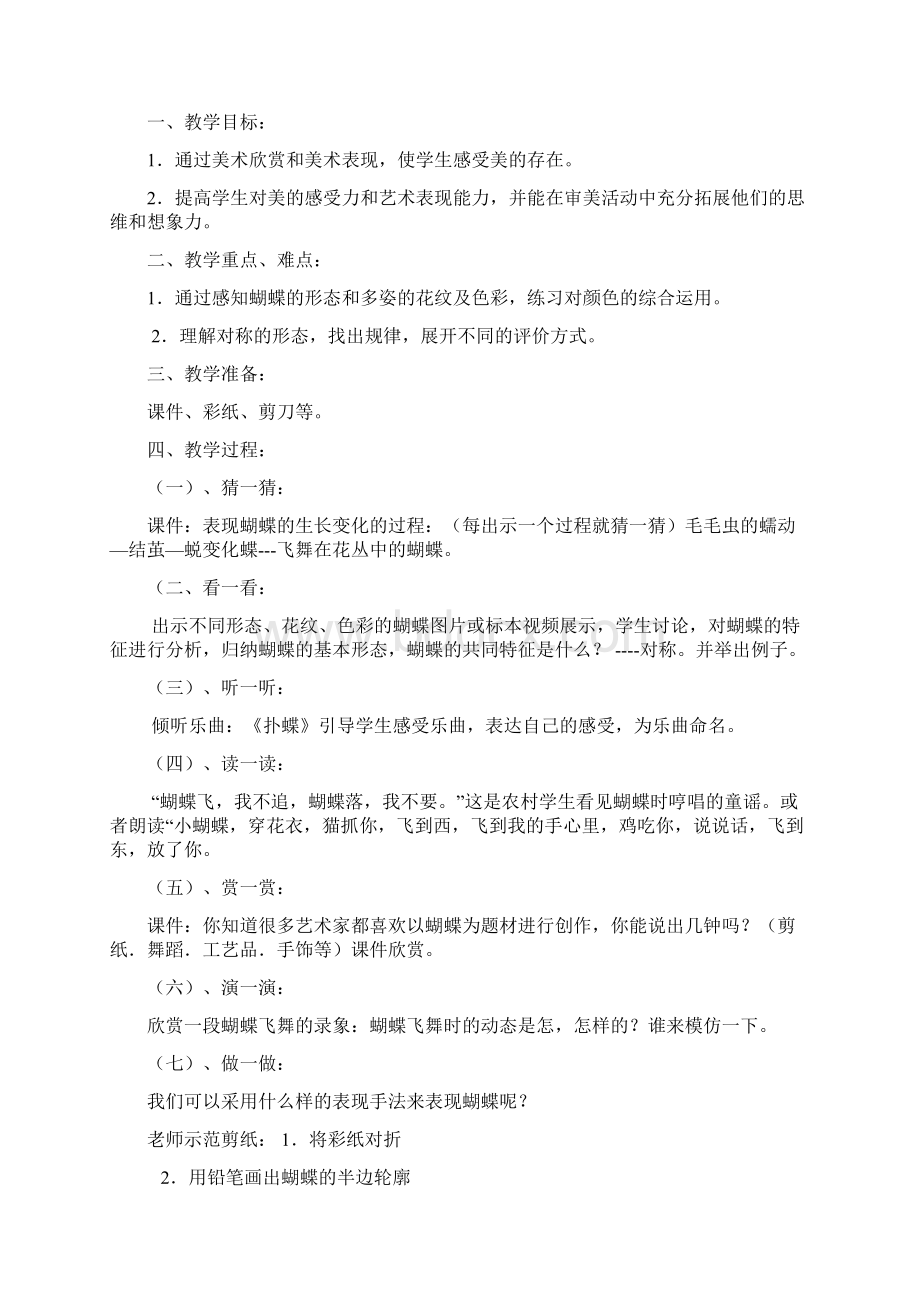 最新北师大版二下册教案二年级 1Word下载.docx_第3页