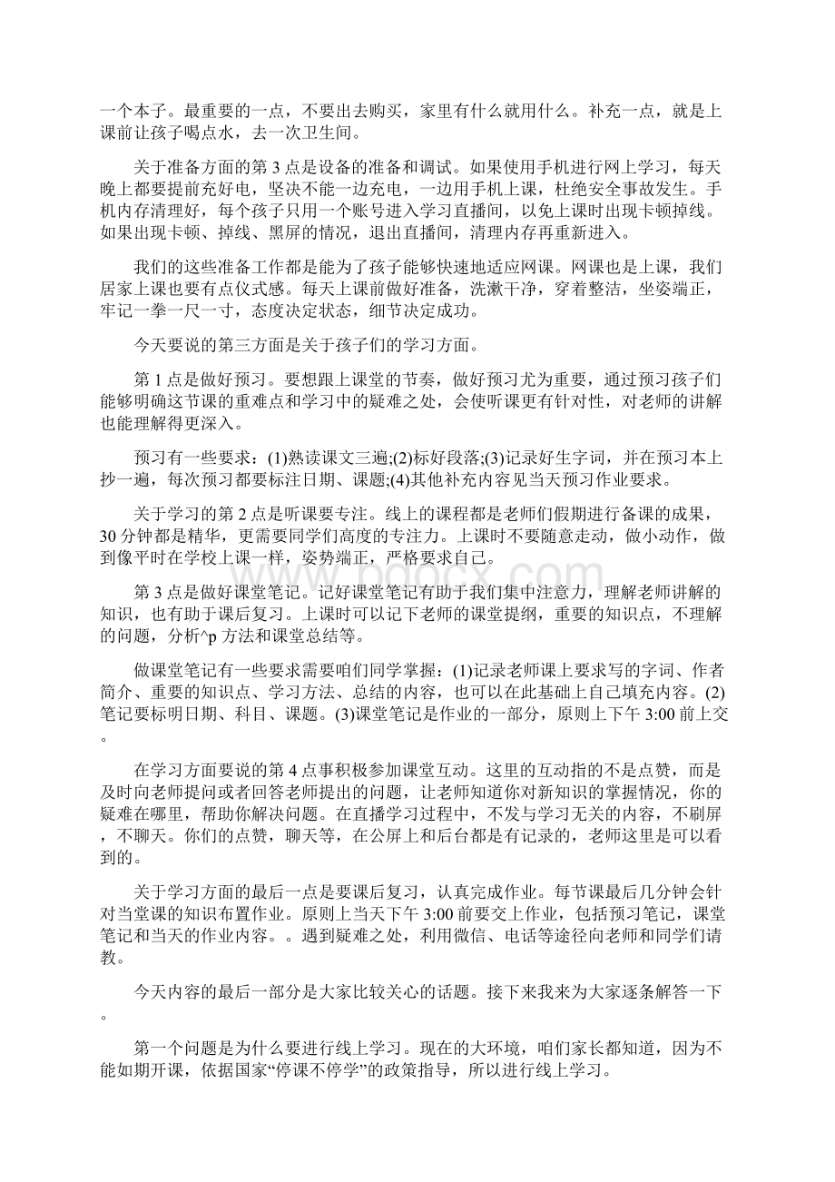 疫情后复课家长会发言稿疫情复课家长会方案.docx_第2页