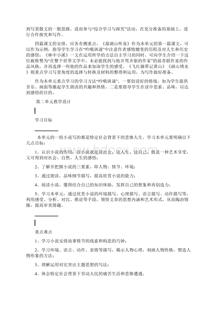 九年级语文备课组计划.docx_第3页