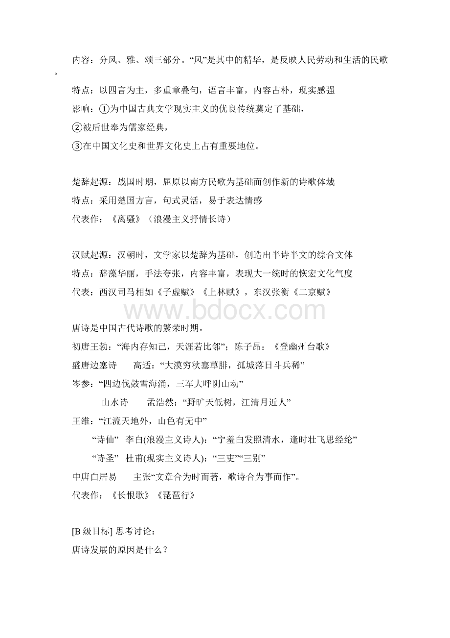 参赛 辉煌灿烂的文学教学设计教案.docx_第3页