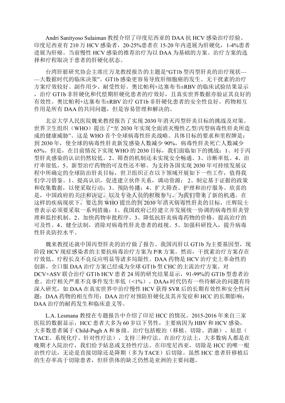 中华医学会肝病学分会全国肝病学术年会 docWord文件下载.docx_第2页