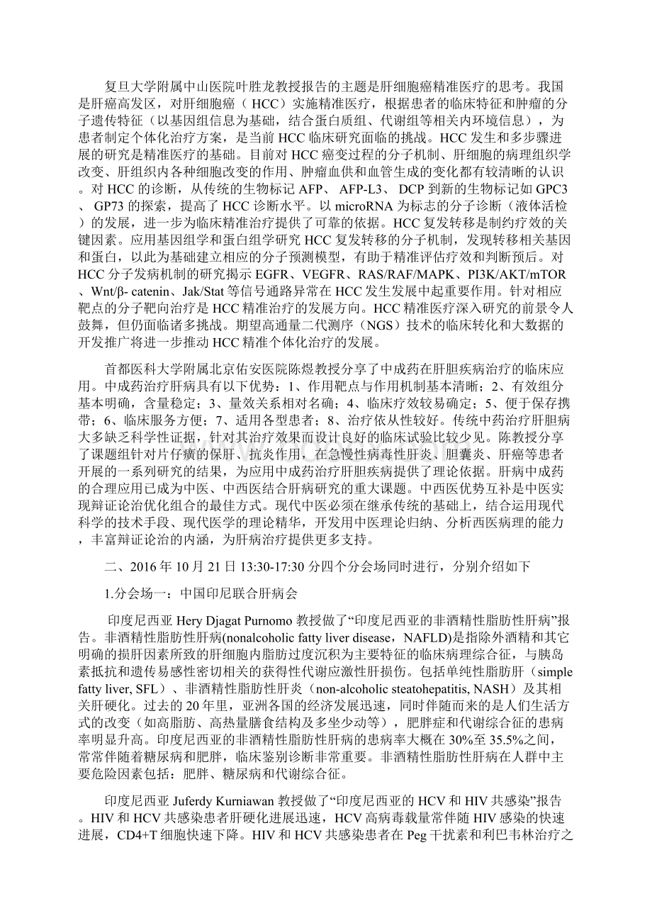 中华医学会肝病学分会全国肝病学术年会 docWord文件下载.docx_第3页