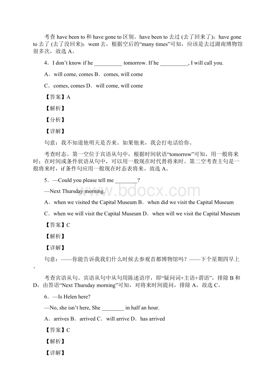 完整版初中英语动词专项练习含答案.docx_第2页