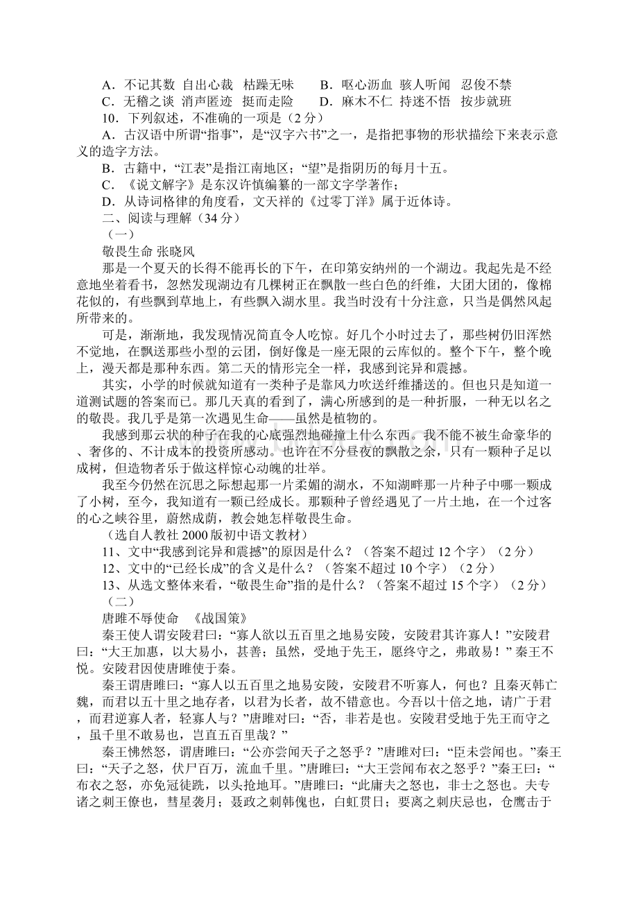 09年初中语文教师业务理论考试试题及答案.docx_第2页
