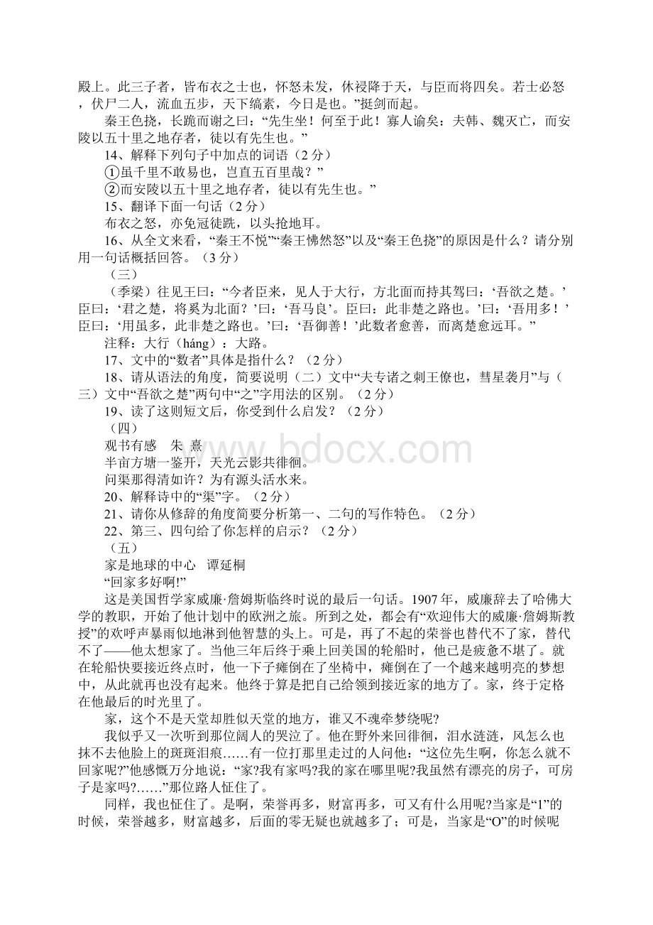 09年初中语文教师业务理论考试试题及答案Word格式.docx_第3页