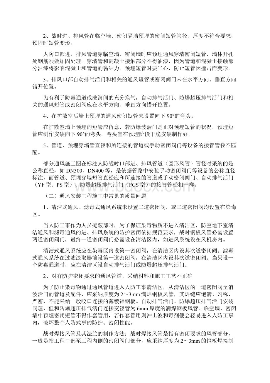 人防施工验收应注意的问题.docx_第3页