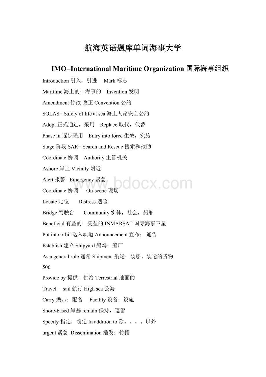 航海英语题库单词海事大学Word下载.docx_第1页