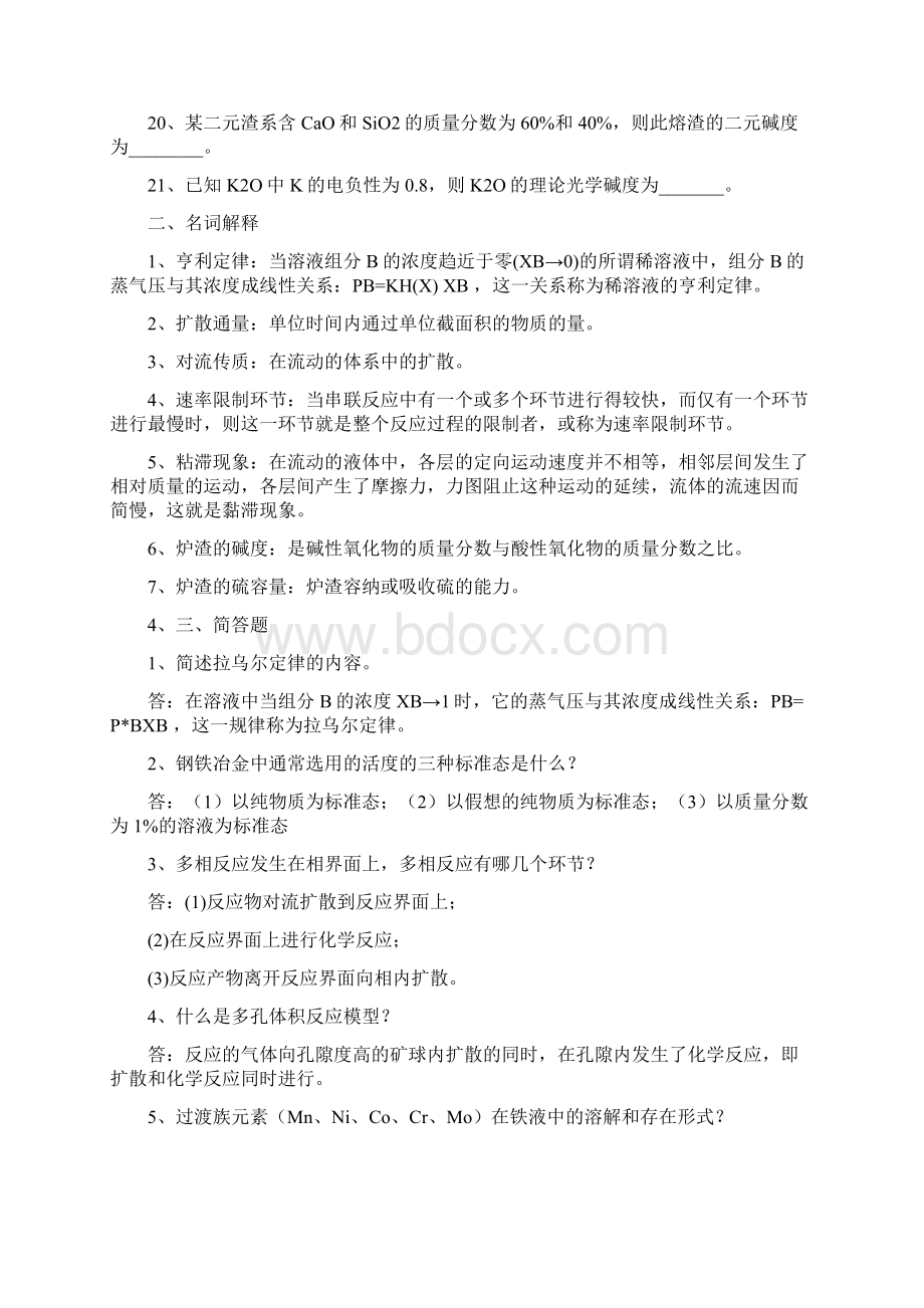 冶金热力学及动力学习题和答案.docx_第2页