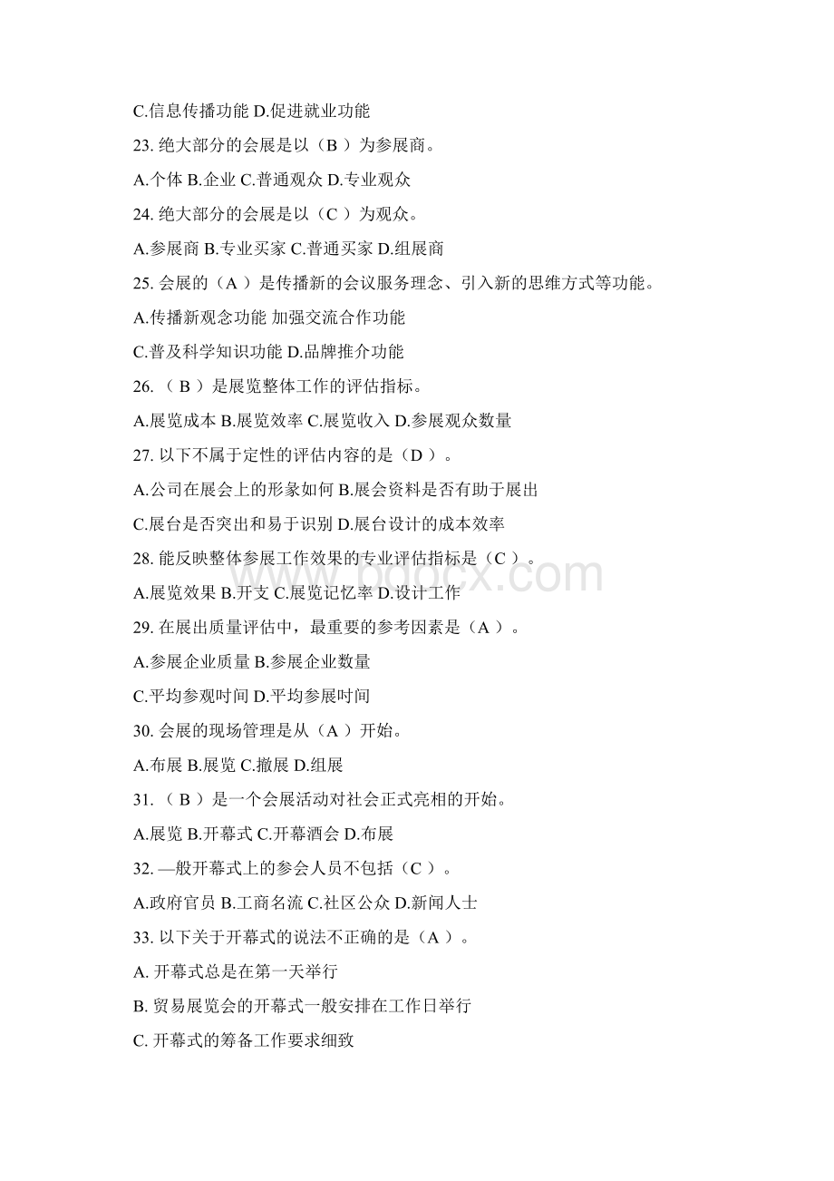 7会展策划师复习题docxWord文档下载推荐.docx_第3页