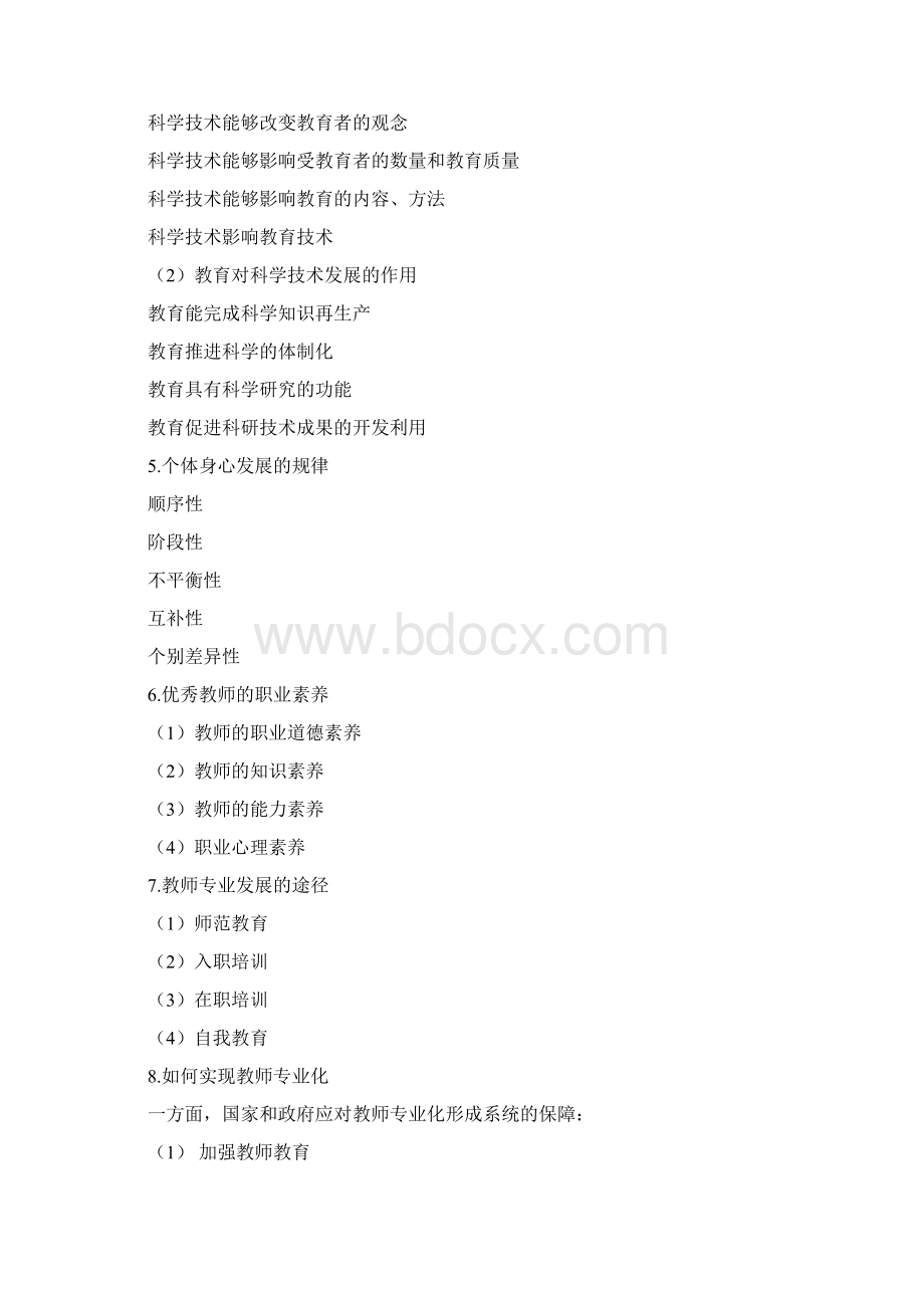 教师编制考试论述题集锦.docx_第2页