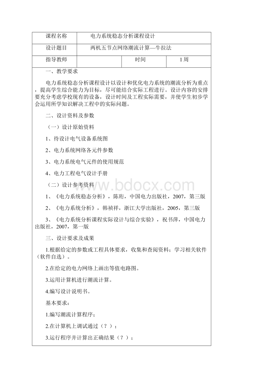 电力系统网络潮流计算牛顿拉夫逊法.docx_第2页