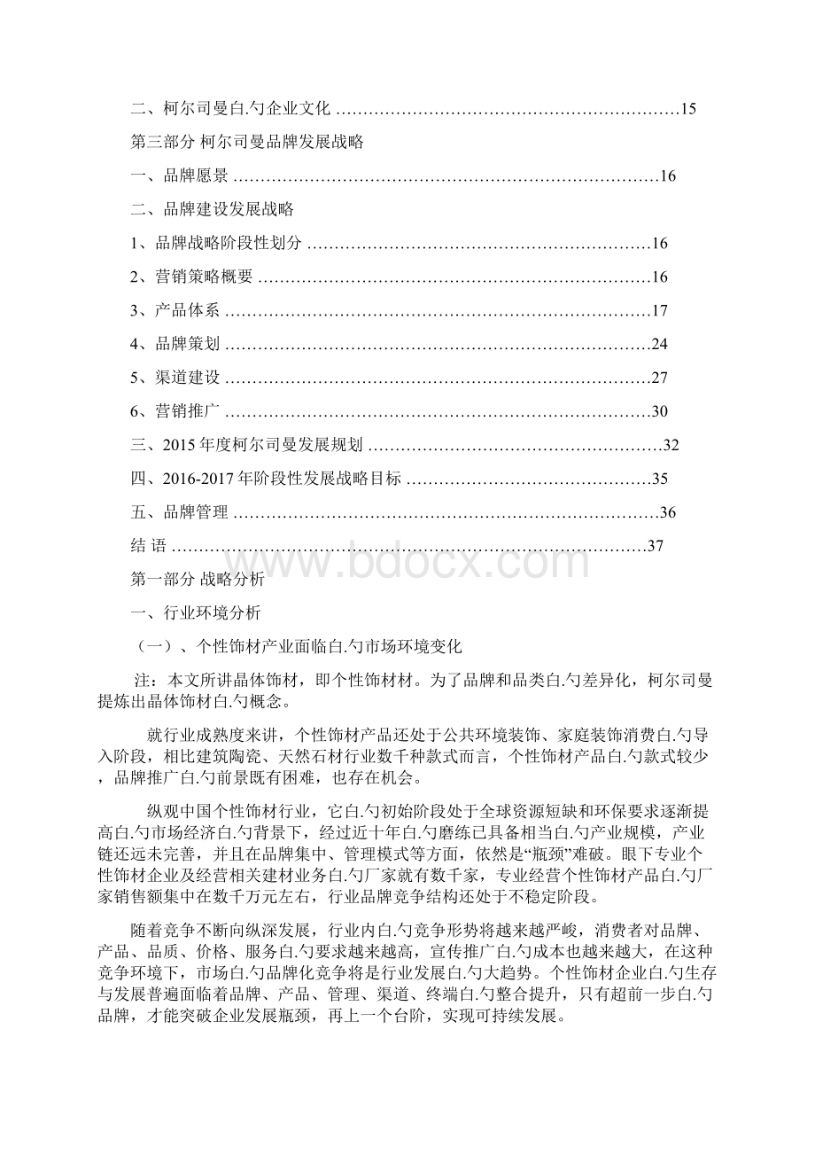 个性品牌晶体饰材企业发展战略规划项目商业计划书.docx_第2页