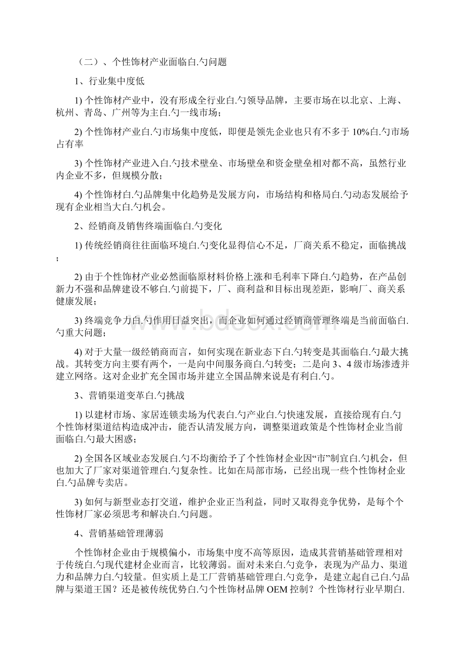 个性品牌晶体饰材企业发展战略规划项目商业计划书.docx_第3页