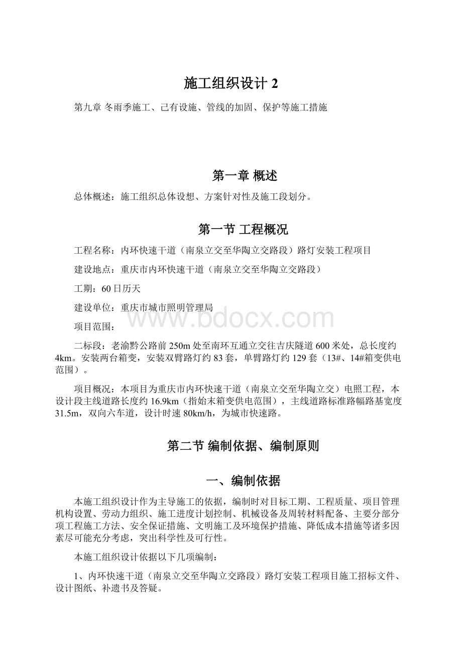 施工组织设计2Word格式文档下载.docx