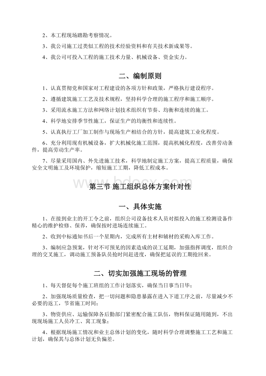 施工组织设计2Word文档下载推荐.docx_第2页