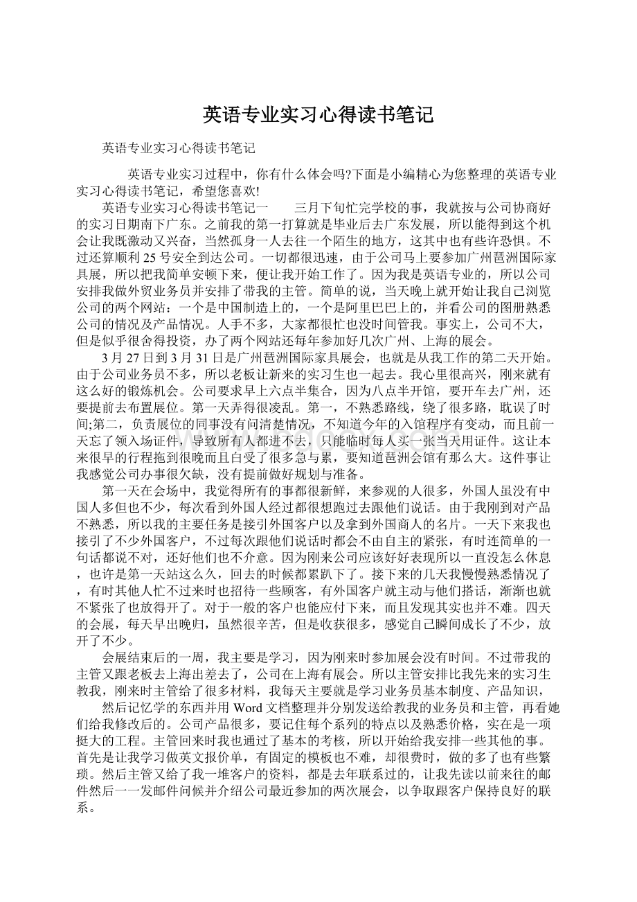 英语专业实习心得读书笔记.docx