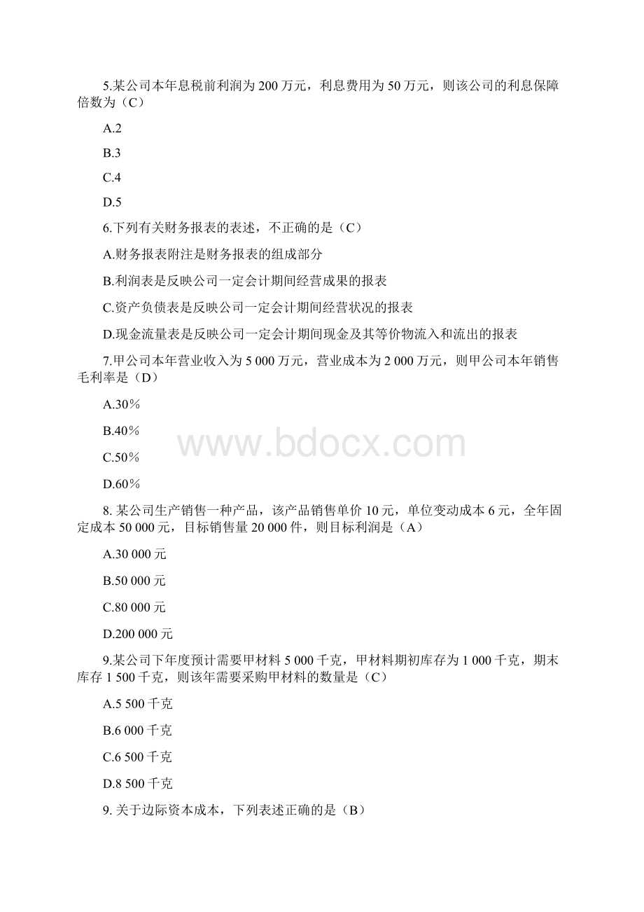 财务管理学.docx_第2页