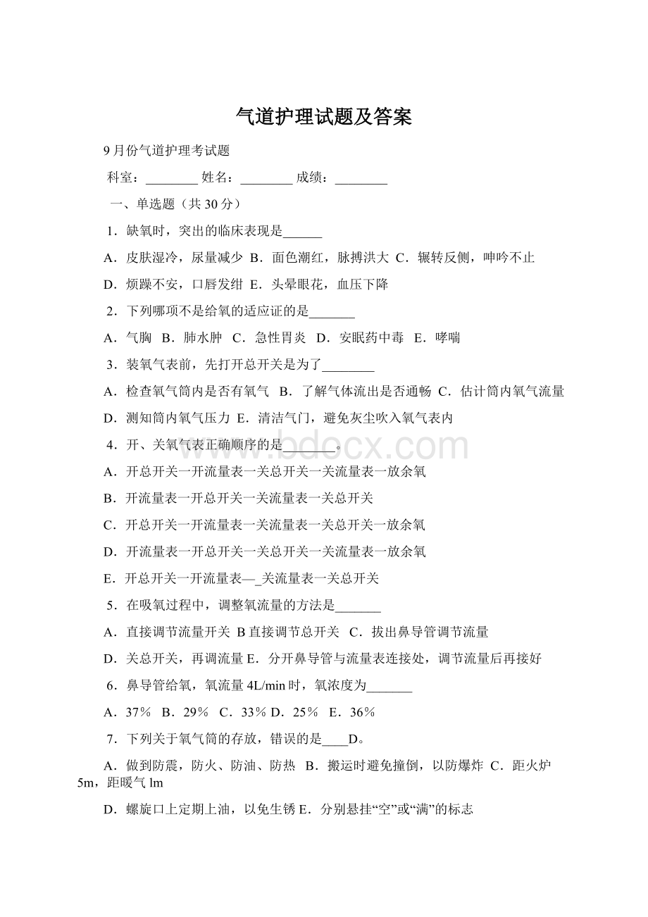 气道护理试题及答案.docx_第1页