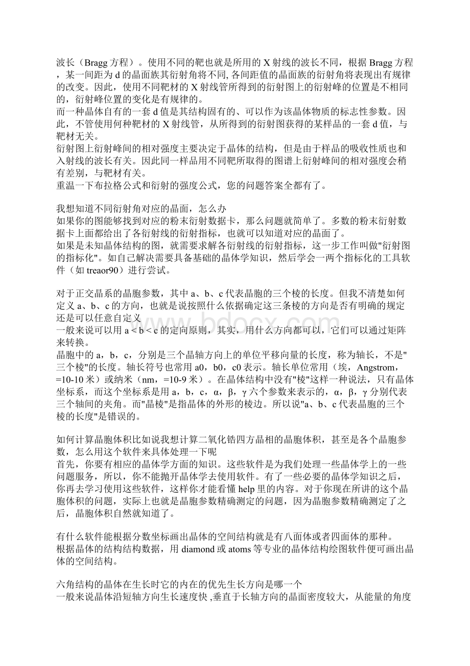 XRD常见问题分析大全.docx_第2页