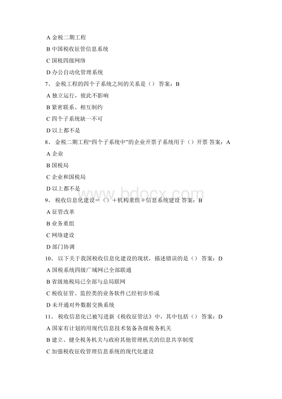 税收管理员培训习题集税收信息化基础知识单选1199.docx_第2页