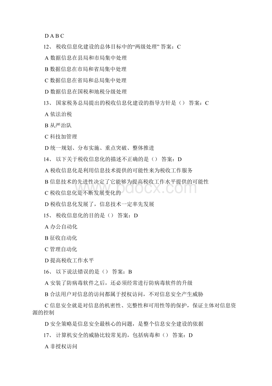 税收管理员培训习题集税收信息化基础知识单选1199.docx_第3页