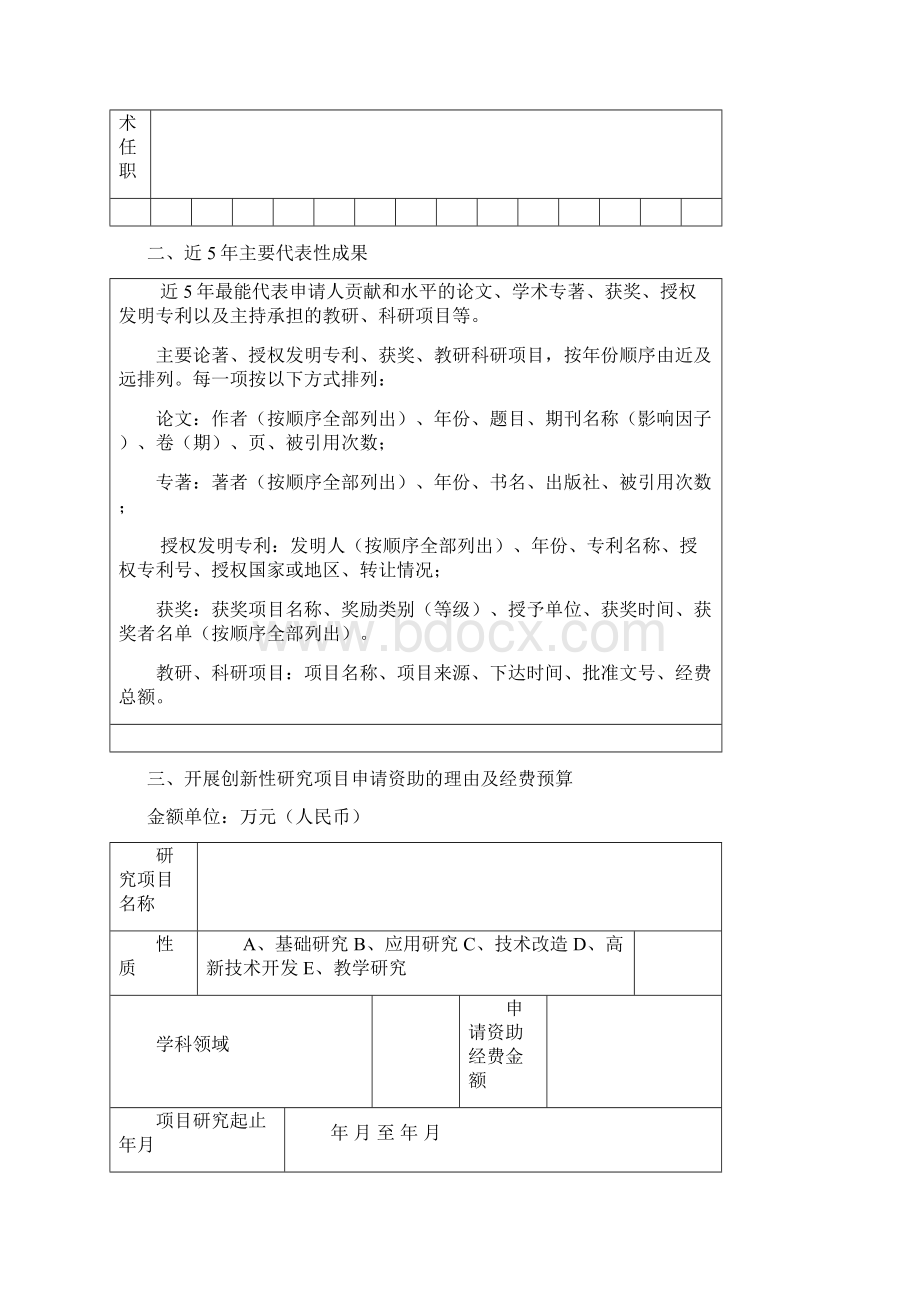 高校优秀青年人才支持计划Word格式文档下载.docx_第3页