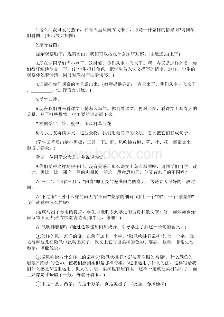 完整打印版人教版小学语文三年级下册教案《燕子》教学设计1.docx_第3页