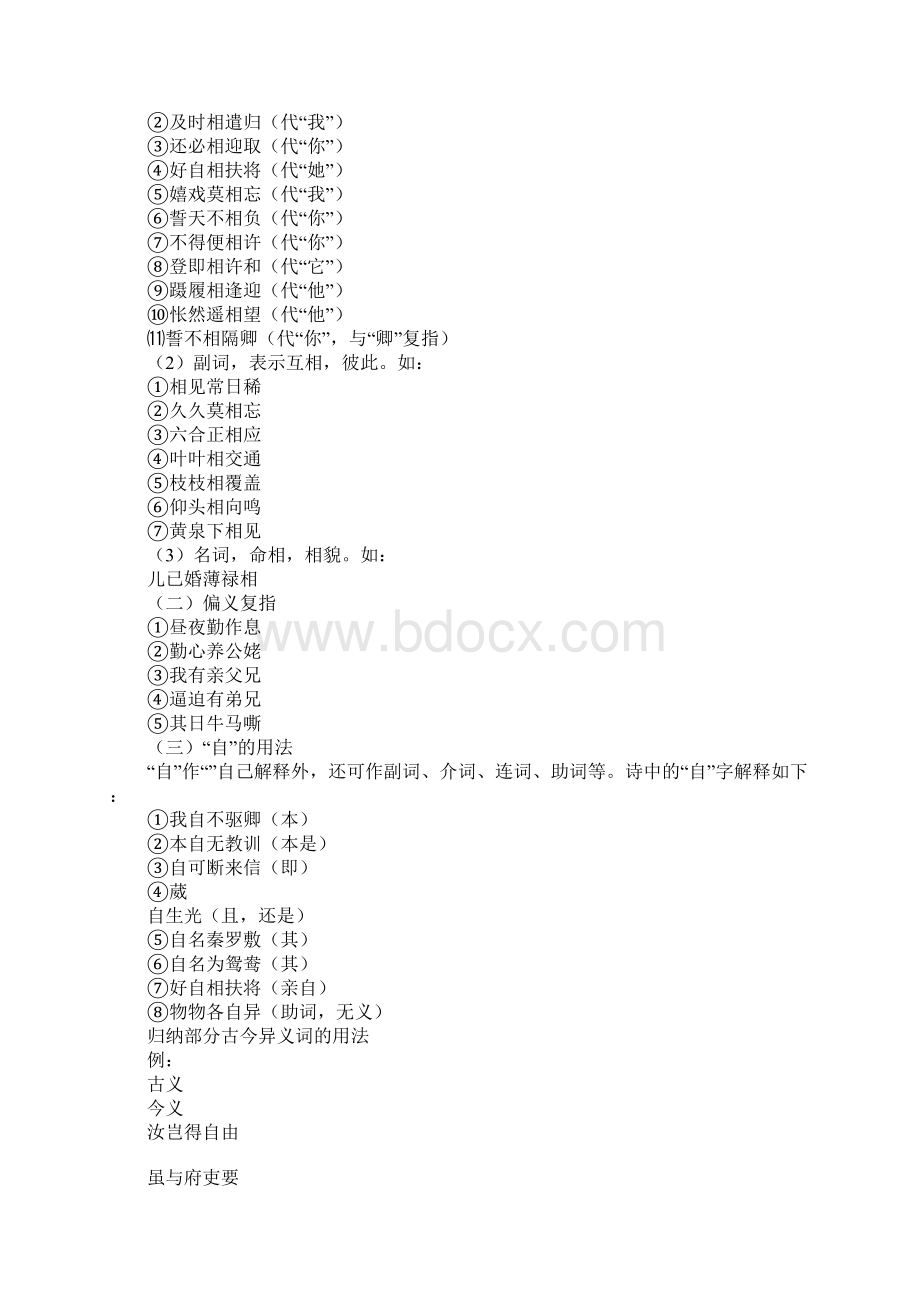 《孔雀东南飞》教案1Word文件下载.docx_第2页