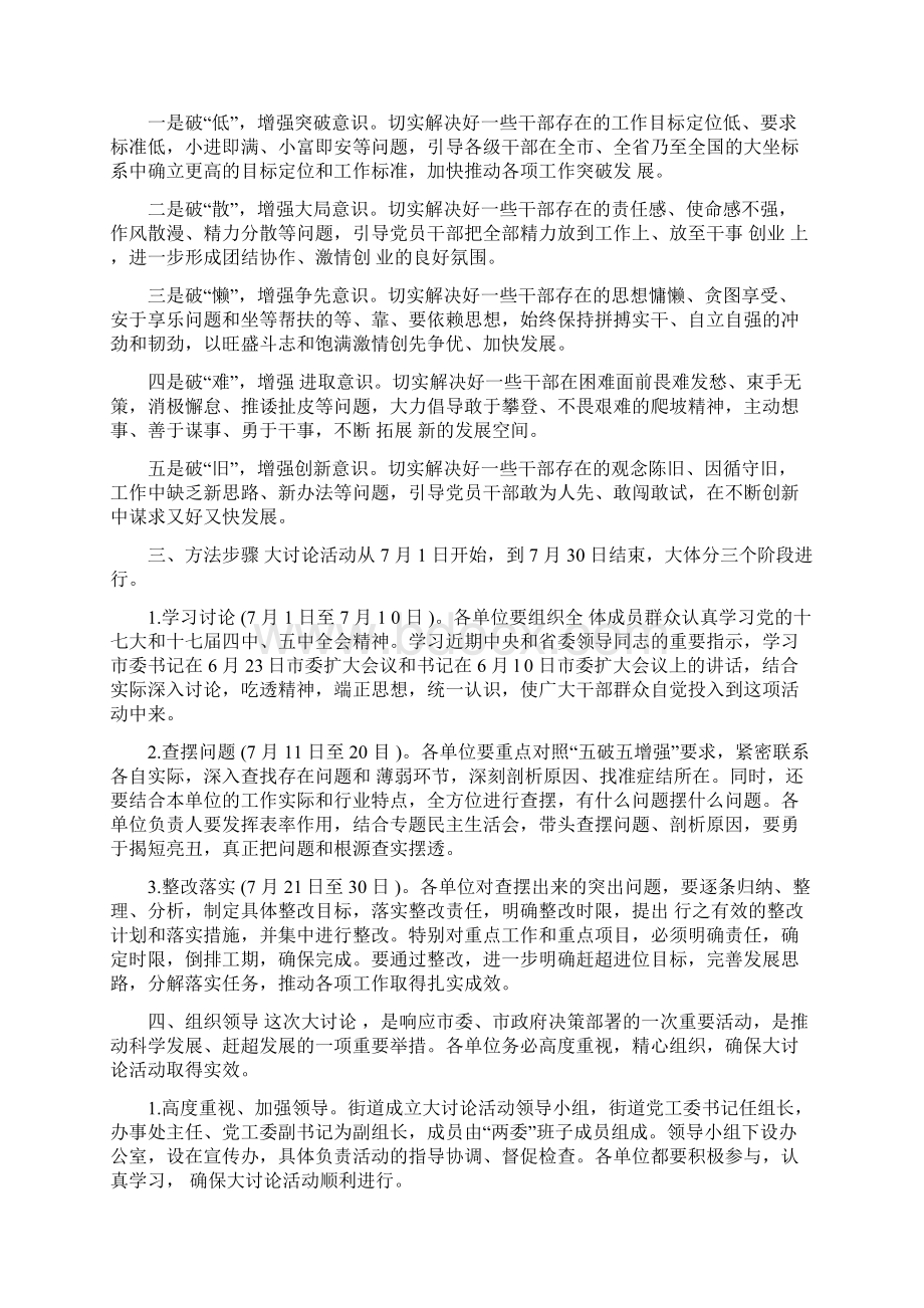 4篇在解放思想讨论大会上发言参考.docx_第2页