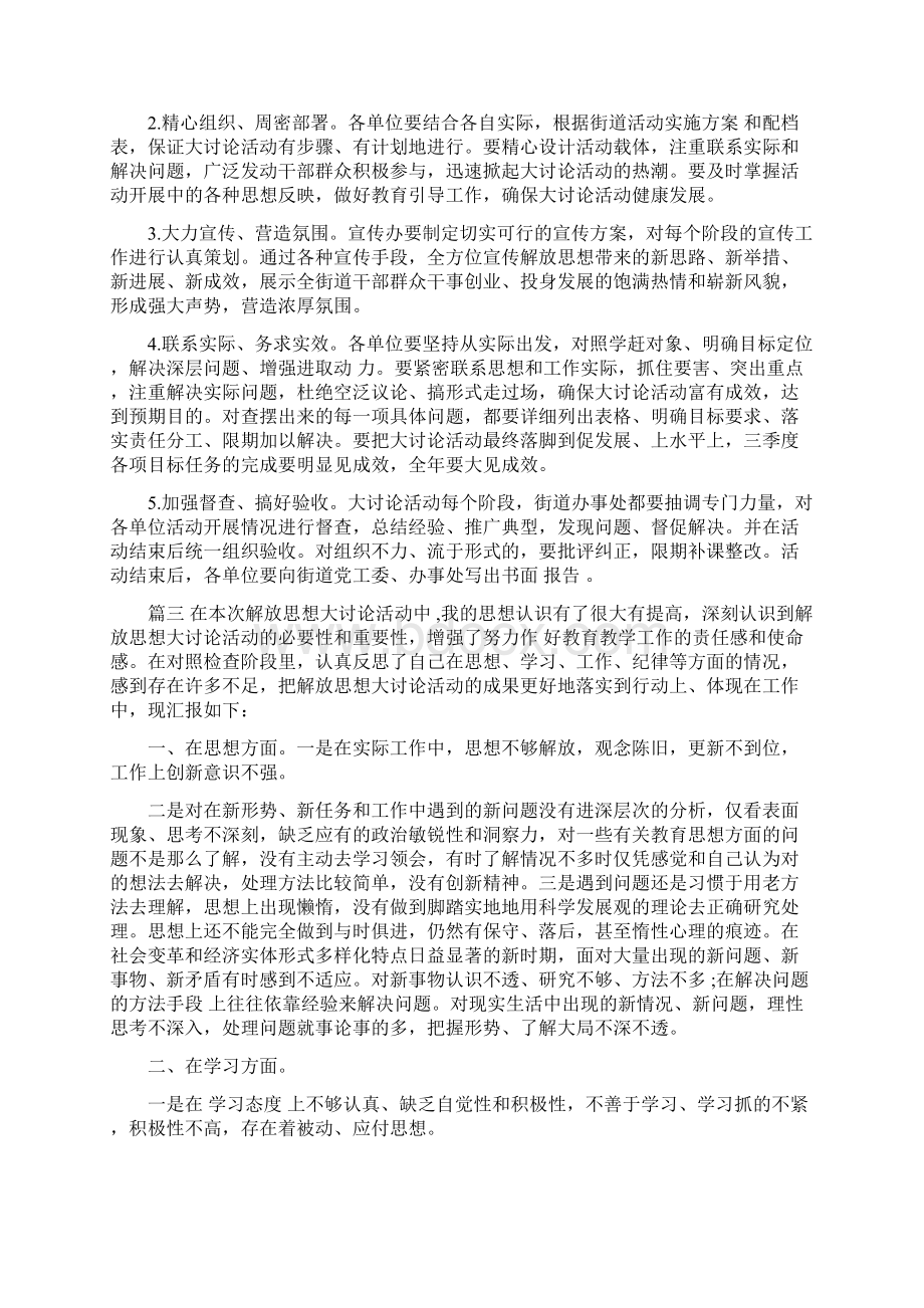 4篇在解放思想讨论大会上发言参考.docx_第3页