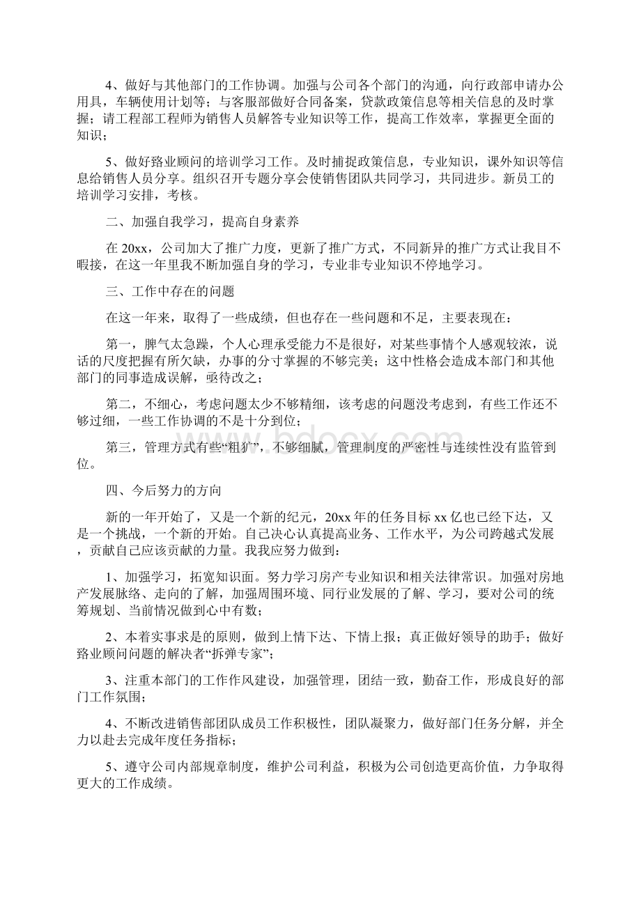 房地产销售年终工作总结范文Word格式文档下载.docx_第2页