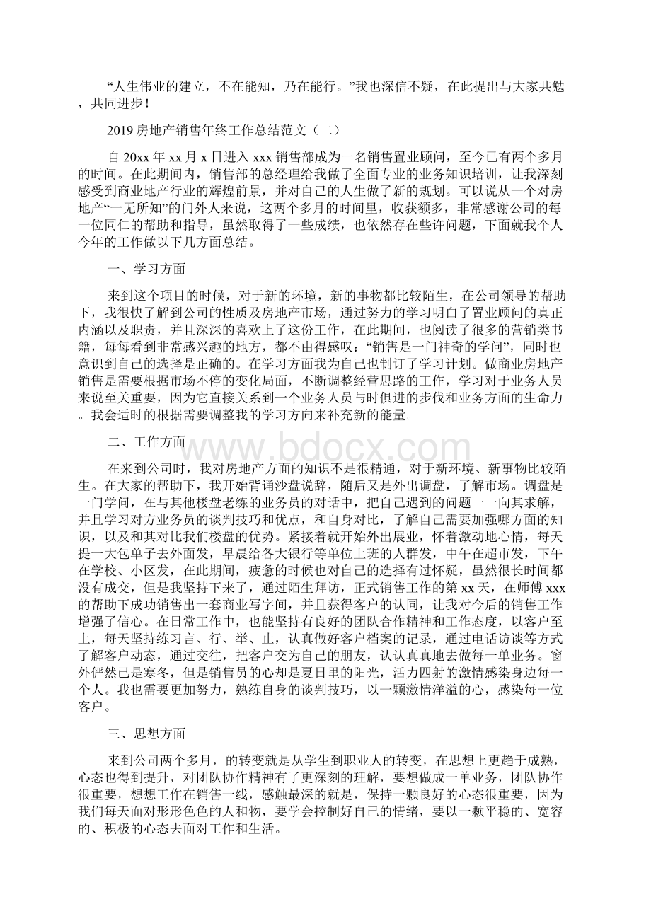 房地产销售年终工作总结范文.docx_第3页