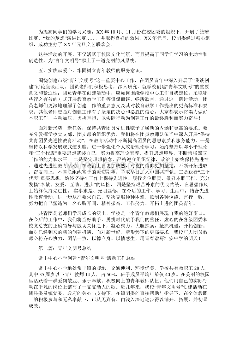 青年文明号年度总结多篇范文.docx_第3页