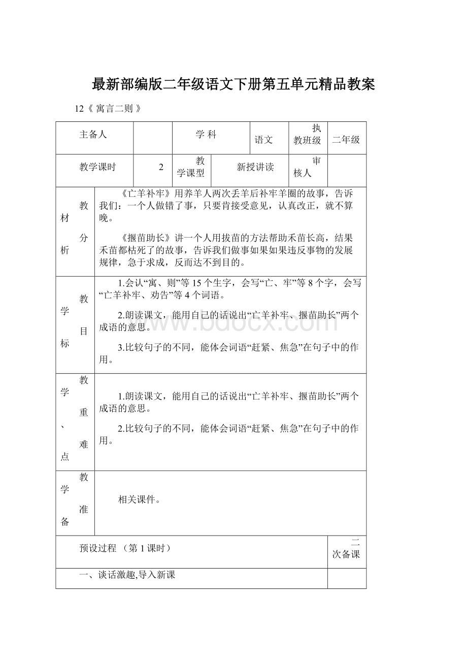 最新部编版二年级语文下册第五单元精品教案.docx_第1页