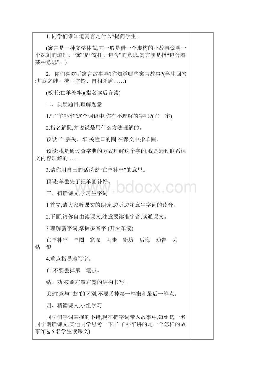 最新部编版二年级语文下册第五单元精品教案.docx_第2页