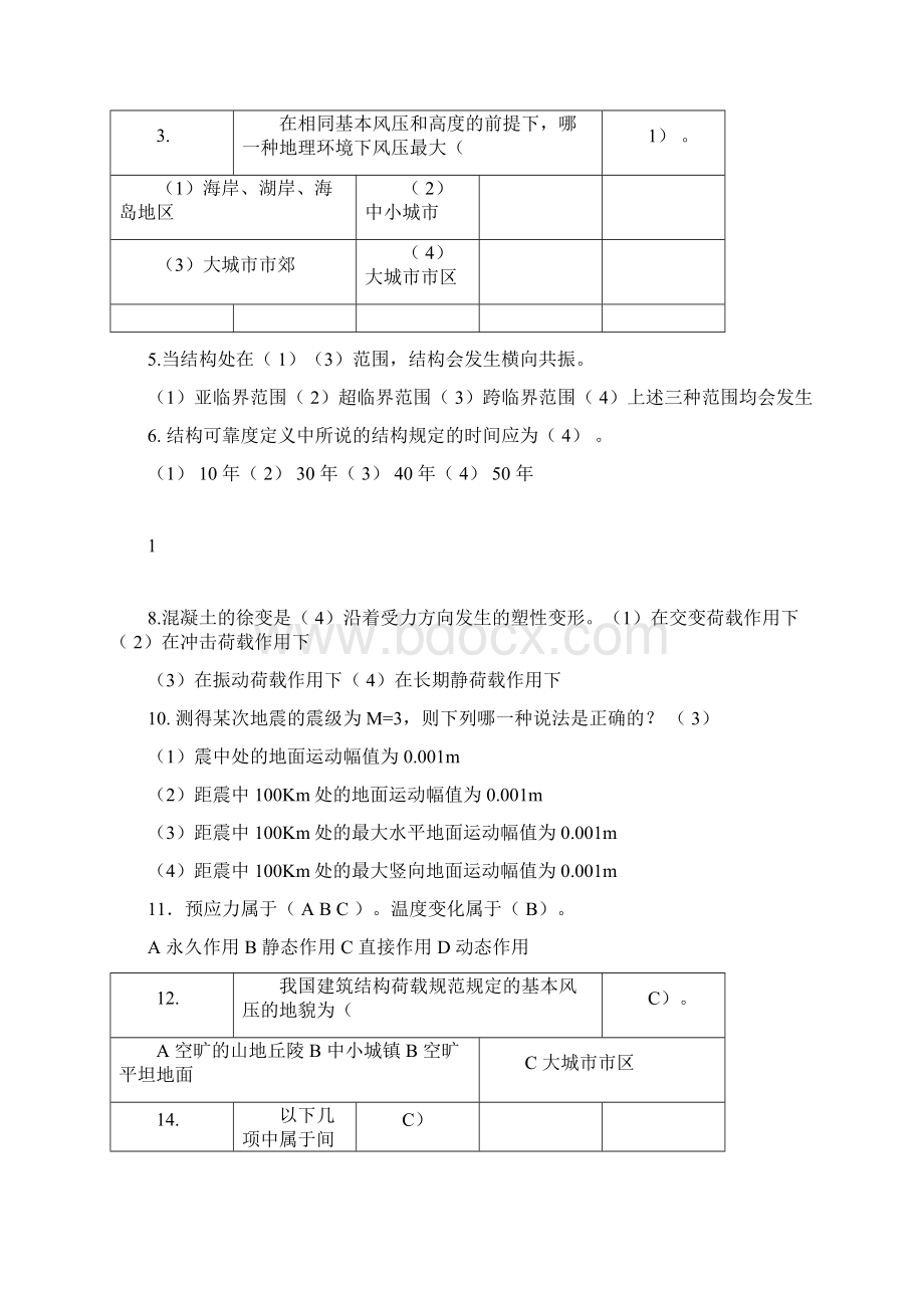 有关工程结构荷载与可靠度设计原理docx.docx_第3页