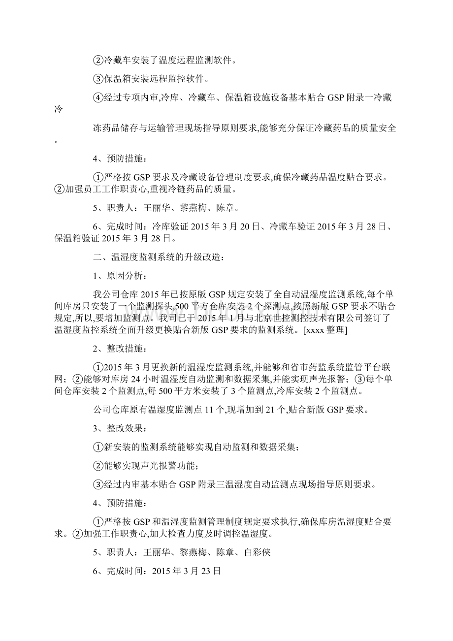 不符合项报告范文3篇最新合集.docx_第2页