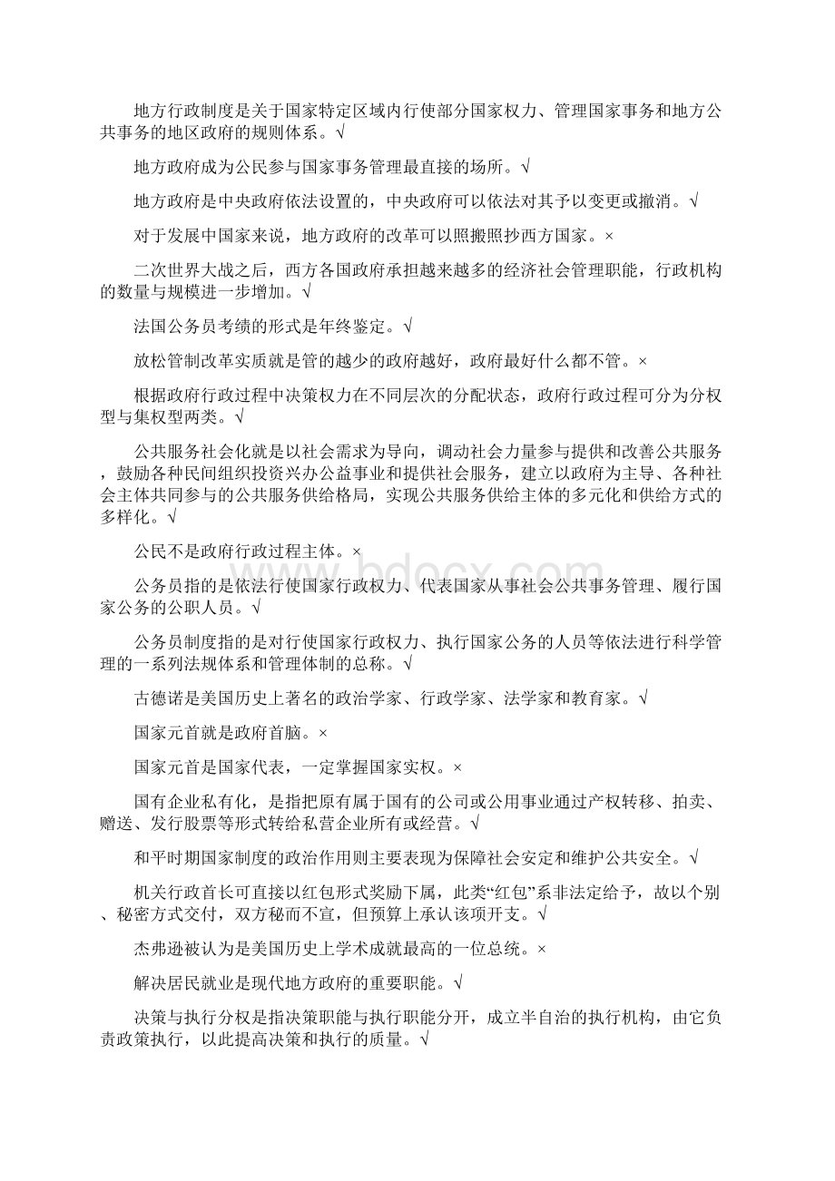 电大专科行政管理《西方行政制度》期末考试总汇.docx_第2页