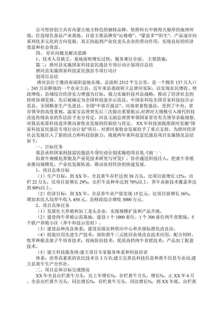 科技富民强县专项行动计划实施情况工作总结Word文档下载推荐.docx_第3页